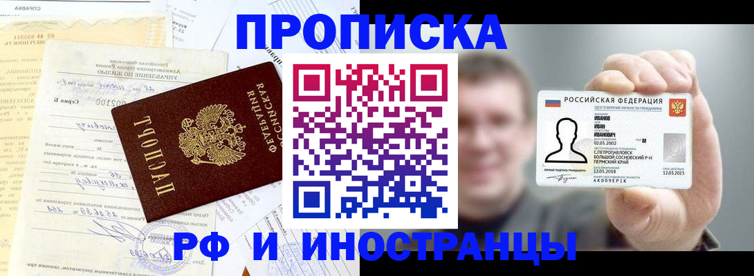 прописка гарантия в Камне-на-Оби