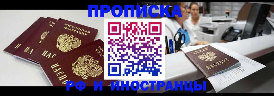 прописка для военкомата в Камне-на-Оби