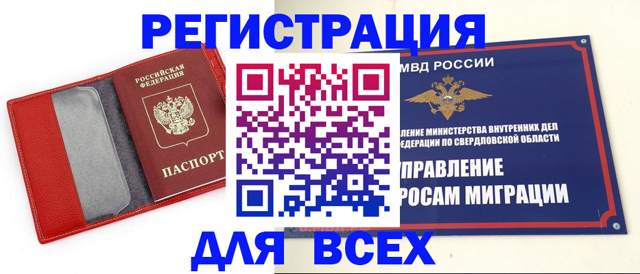 прописка 2025 в Камне-на-Оби
