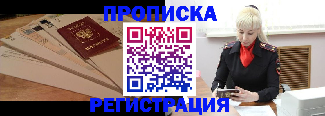 временная регистрация собственник в Камне-на-Оби