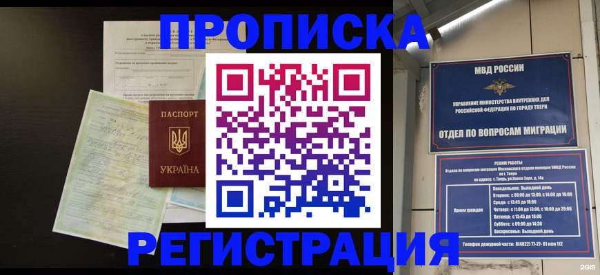 временная прописка в Камне-на-Оби