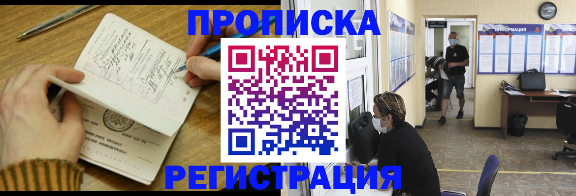 прописка для кредита в Камне-на-Оби